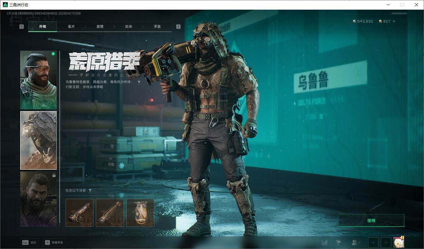 SJZQM4107415三角洲行动账号详情图19