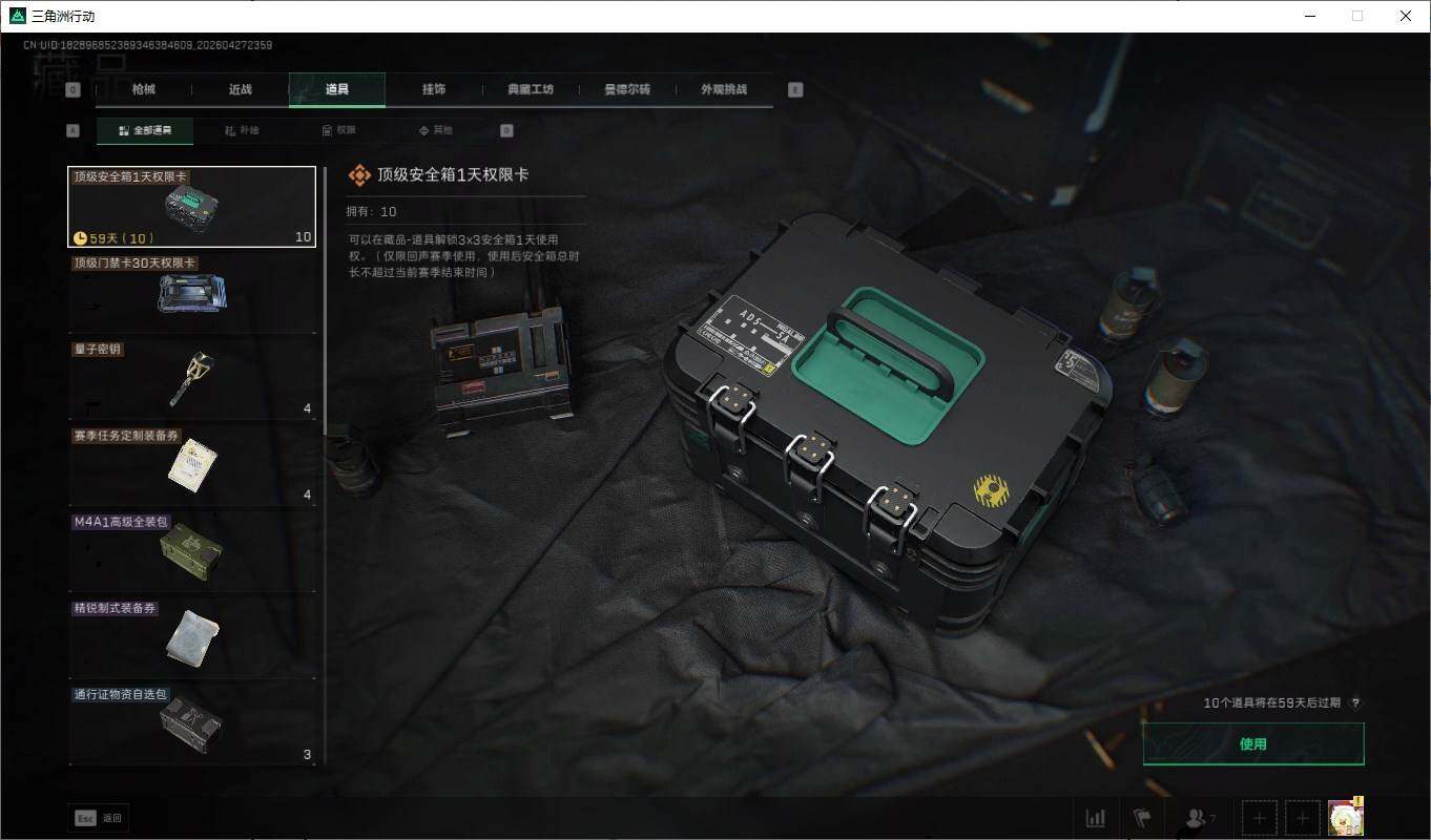 SJZQM4107415三角洲行动账号详情图24