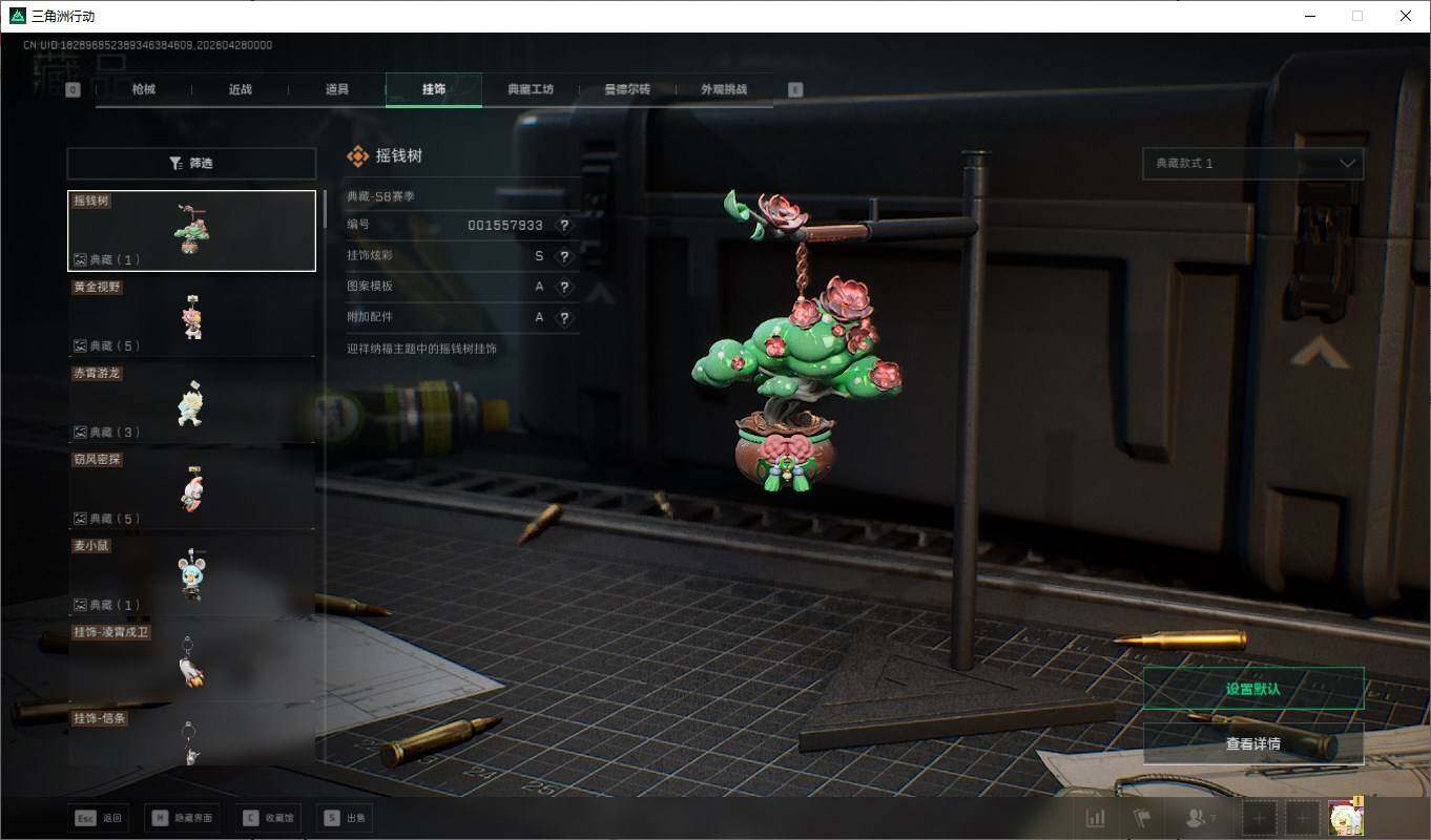 SJZQM4107415三角洲行动账号详情图25
