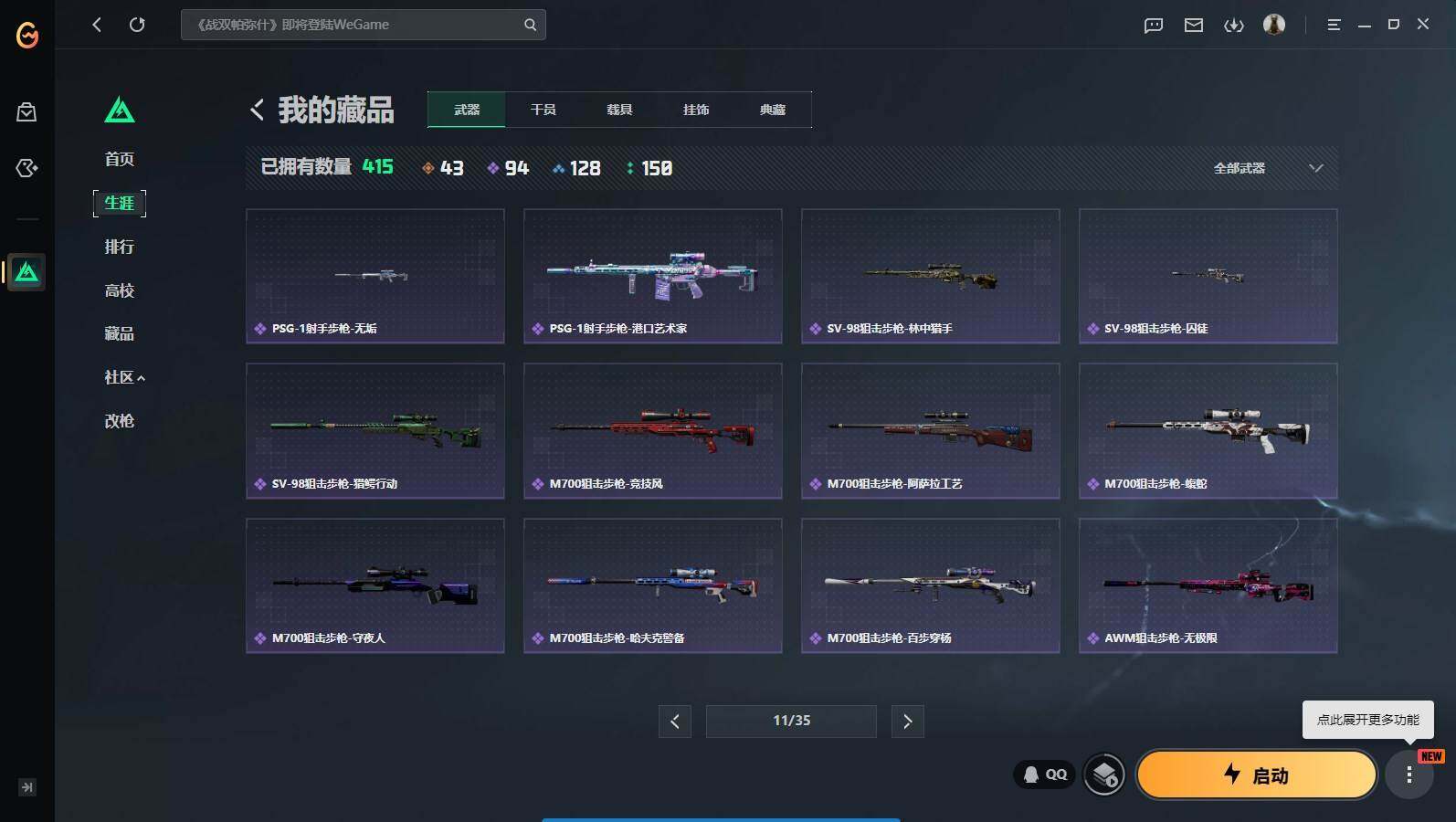 SJZQM4107414三角洲行动账号详情图27