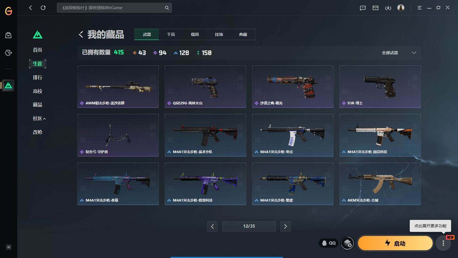 SJZQM4107414三角洲行动账号详情图28