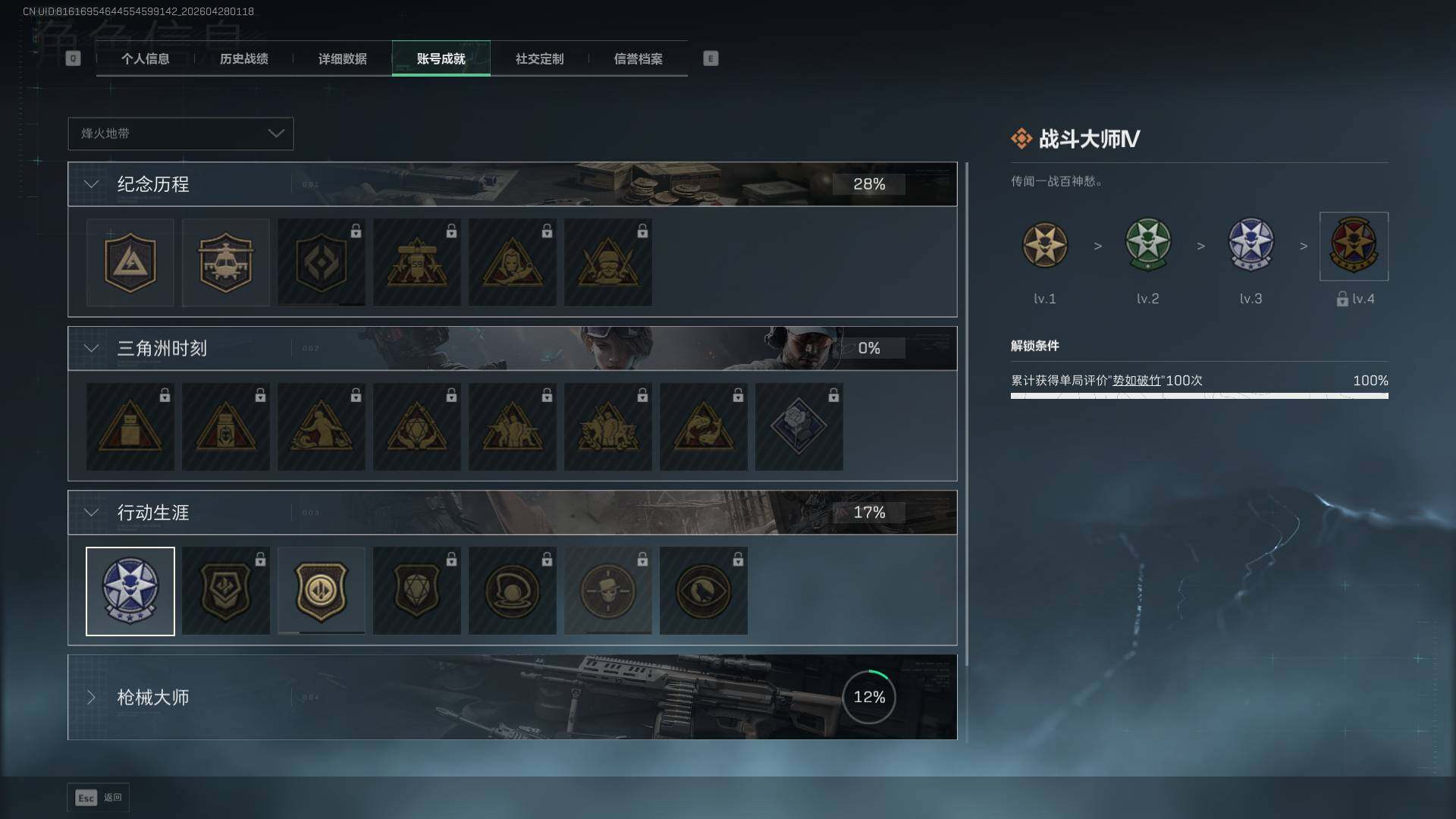 SJZEY4110231三角洲行动账号详情图4