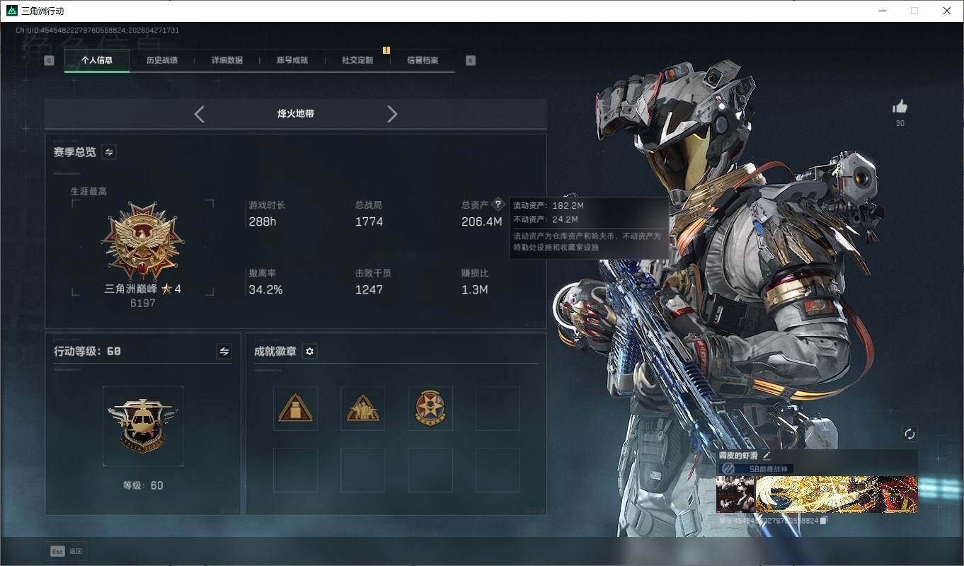 SJZQM4107424三角洲行动账号详情图3