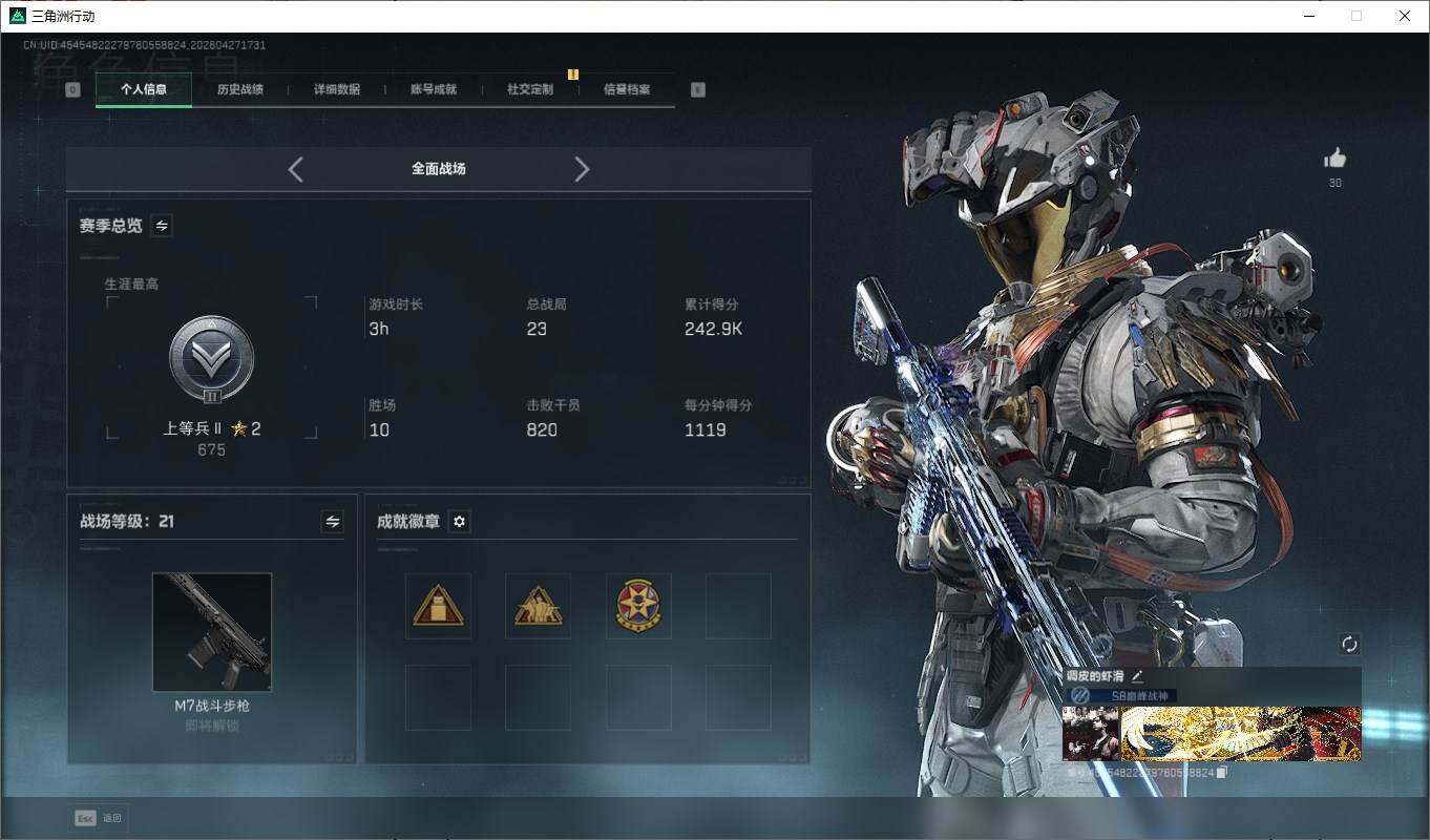 SJZQM4107424三角洲行动账号详情图4