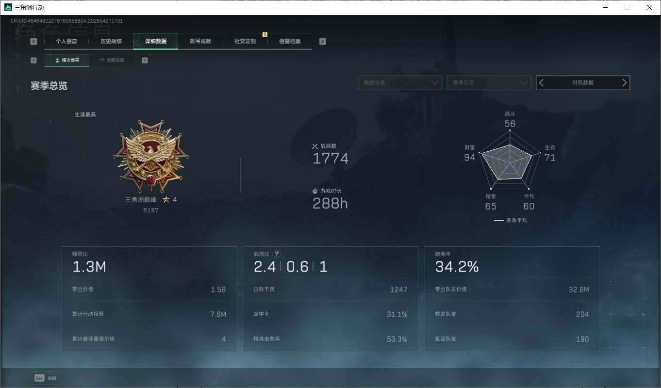 SJZQM4107424三角洲行动账号详情图5