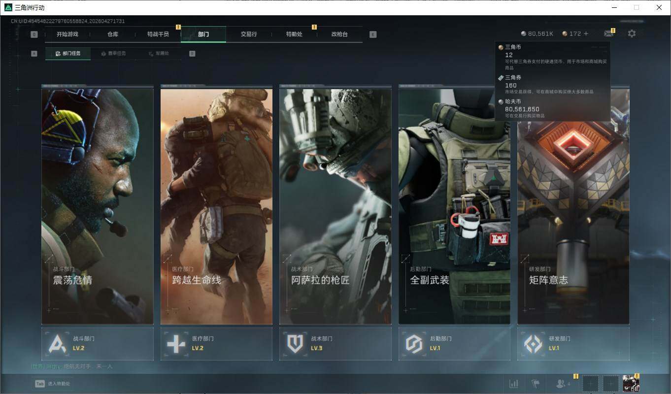 SJZQM4107424三角洲行动账号详情图8