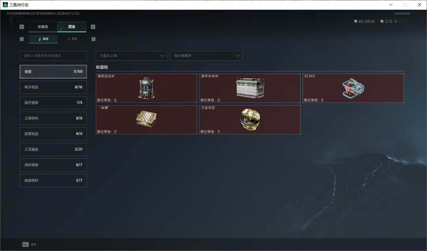 SJZQM4107424三角洲行动账号详情图10