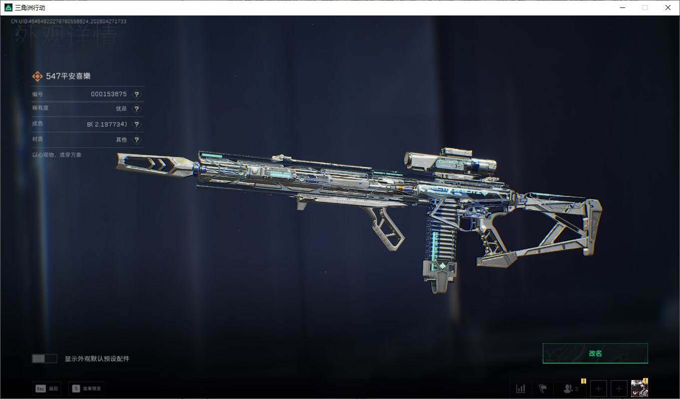 SJZQM4107424三角洲行动账号详情图15