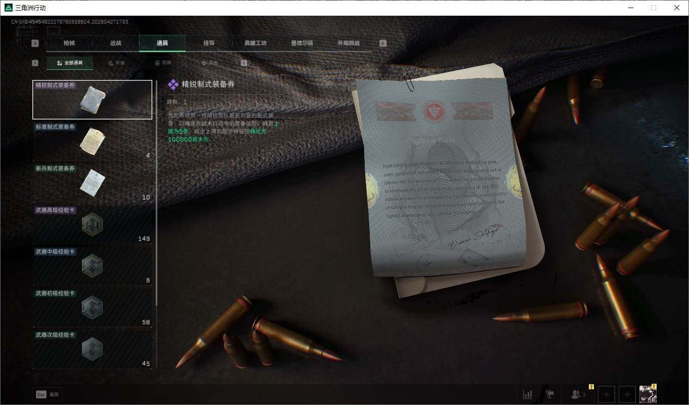 SJZQM4107424三角洲行动账号详情图19