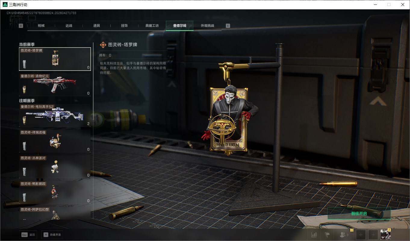 SJZQM4107424三角洲行动账号详情图21