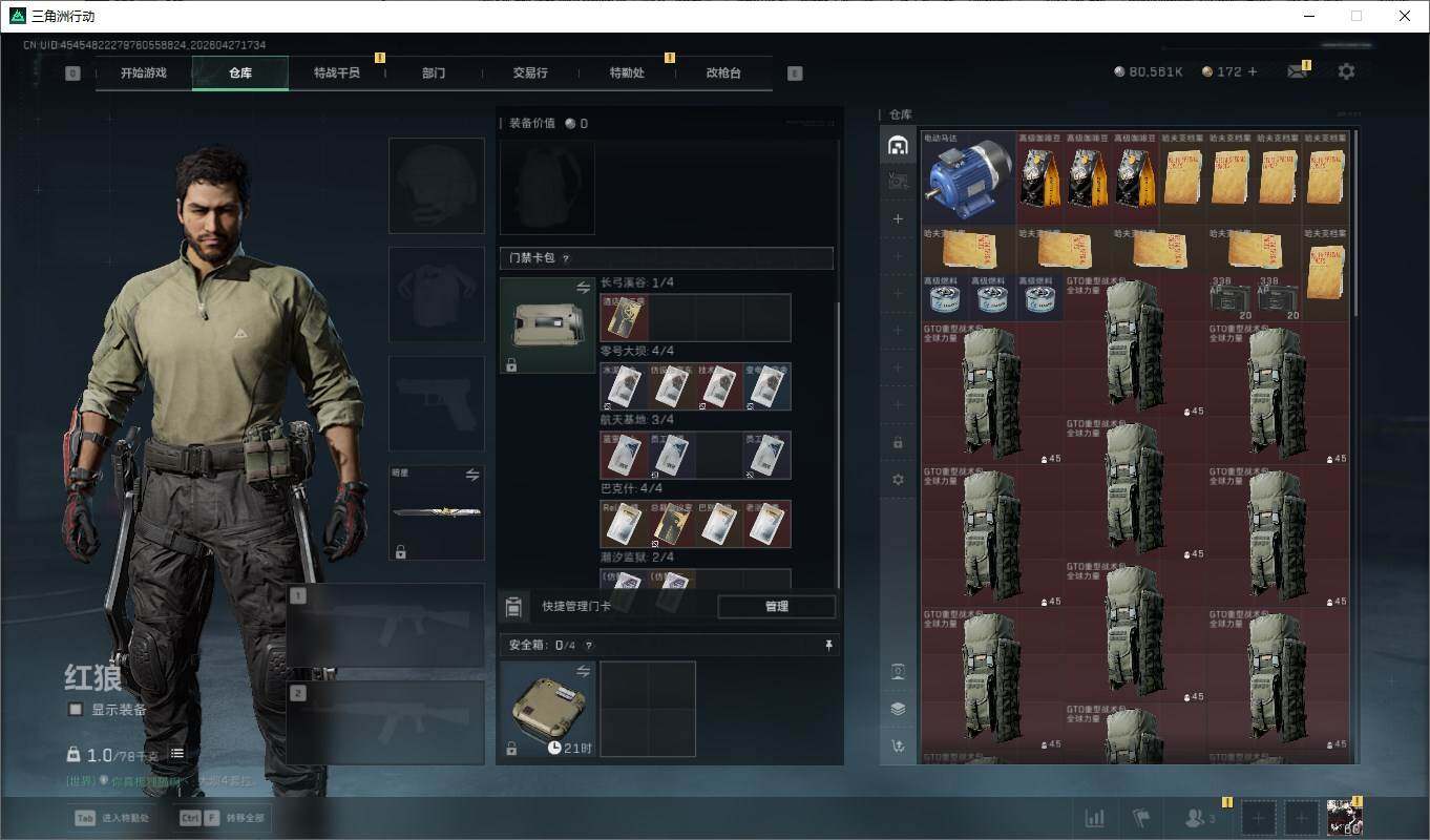 SJZQM4107424三角洲行动账号详情图22