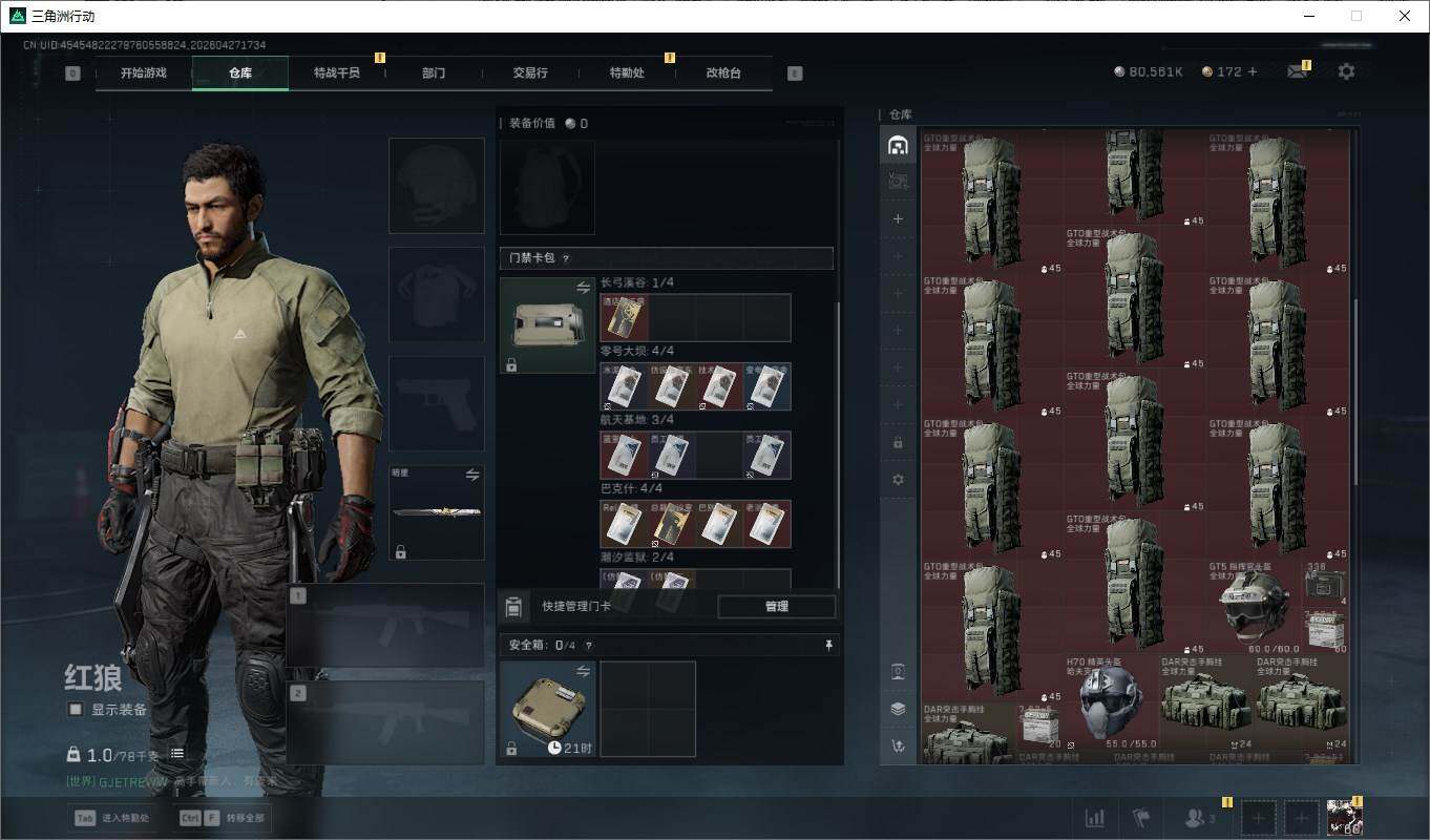 SJZQM4107424三角洲行动账号详情图23