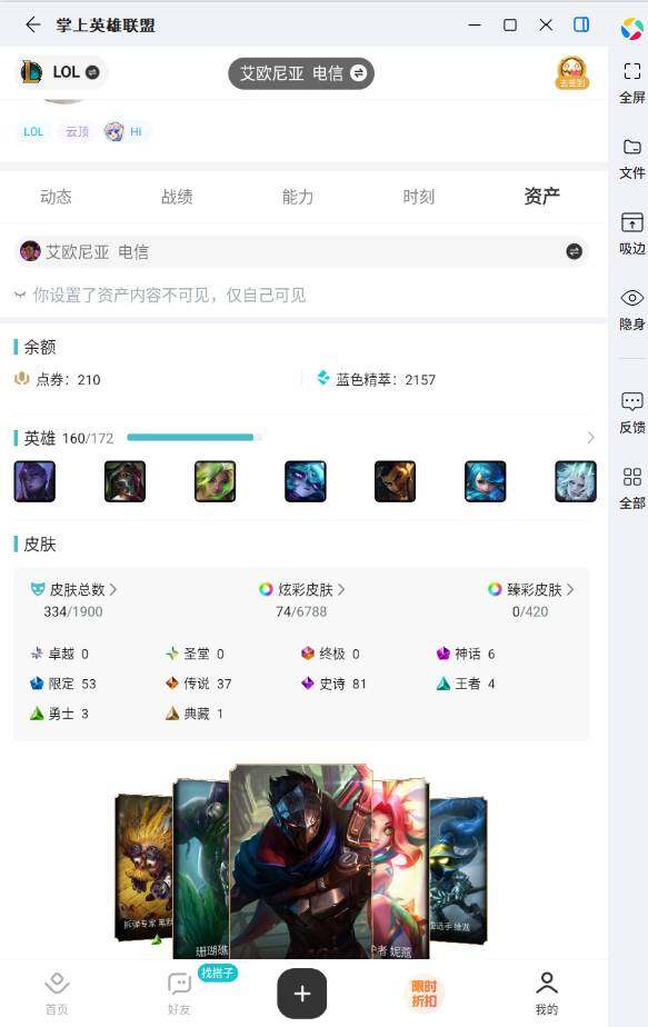 LOLLE430053英雄联盟账号详情图6