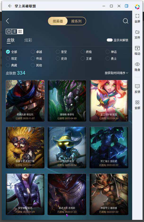 LOLLE430053英雄联盟账号详情图7