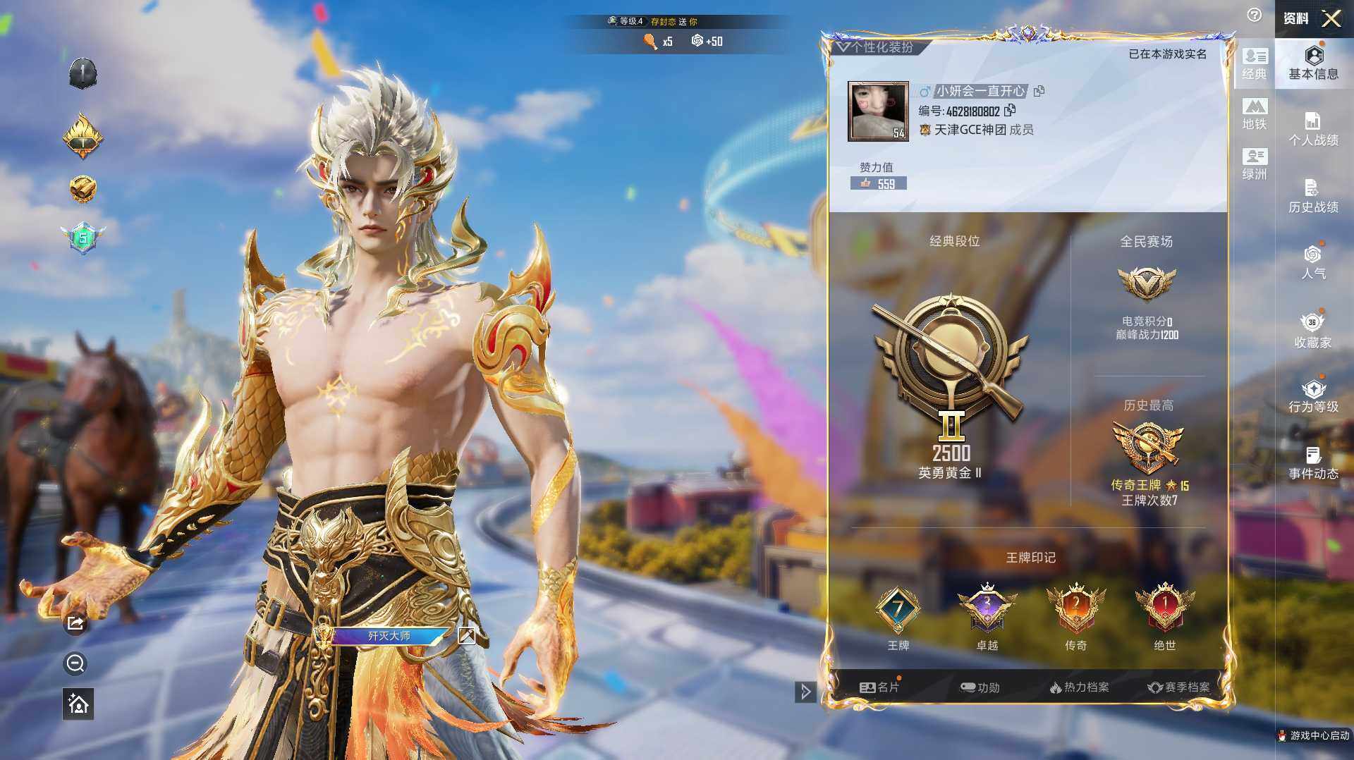 HPLX4196124和平精英账号详情图5