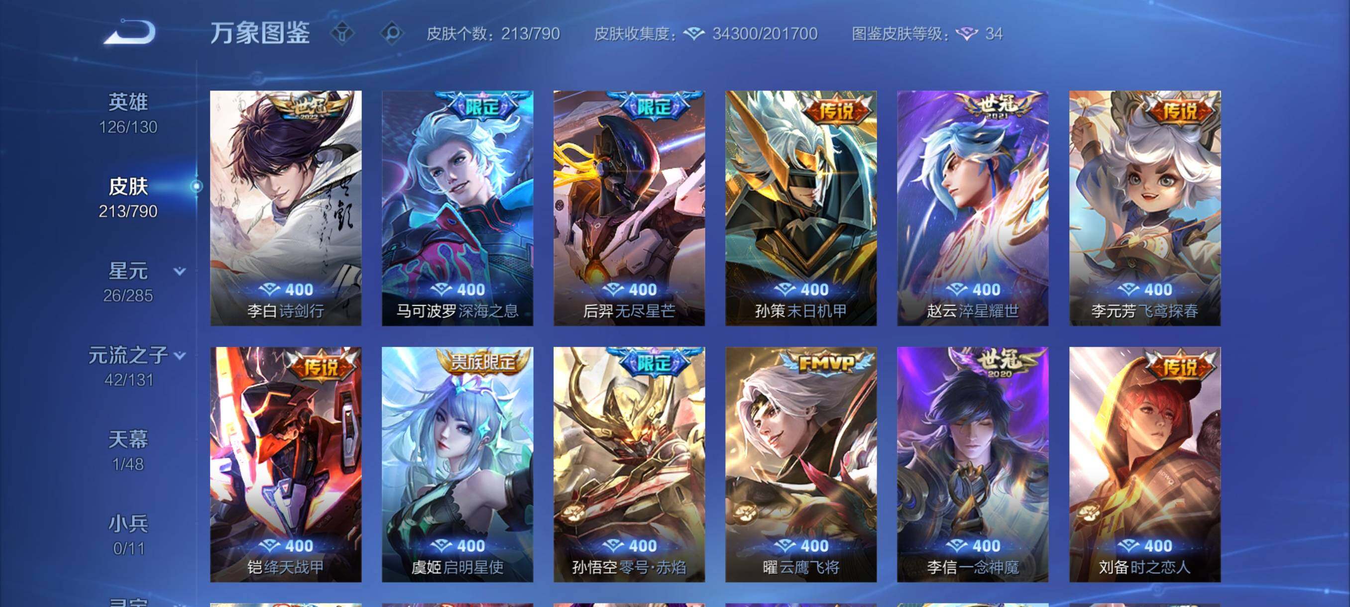 WZCMY4339867王者荣耀账号详情图7