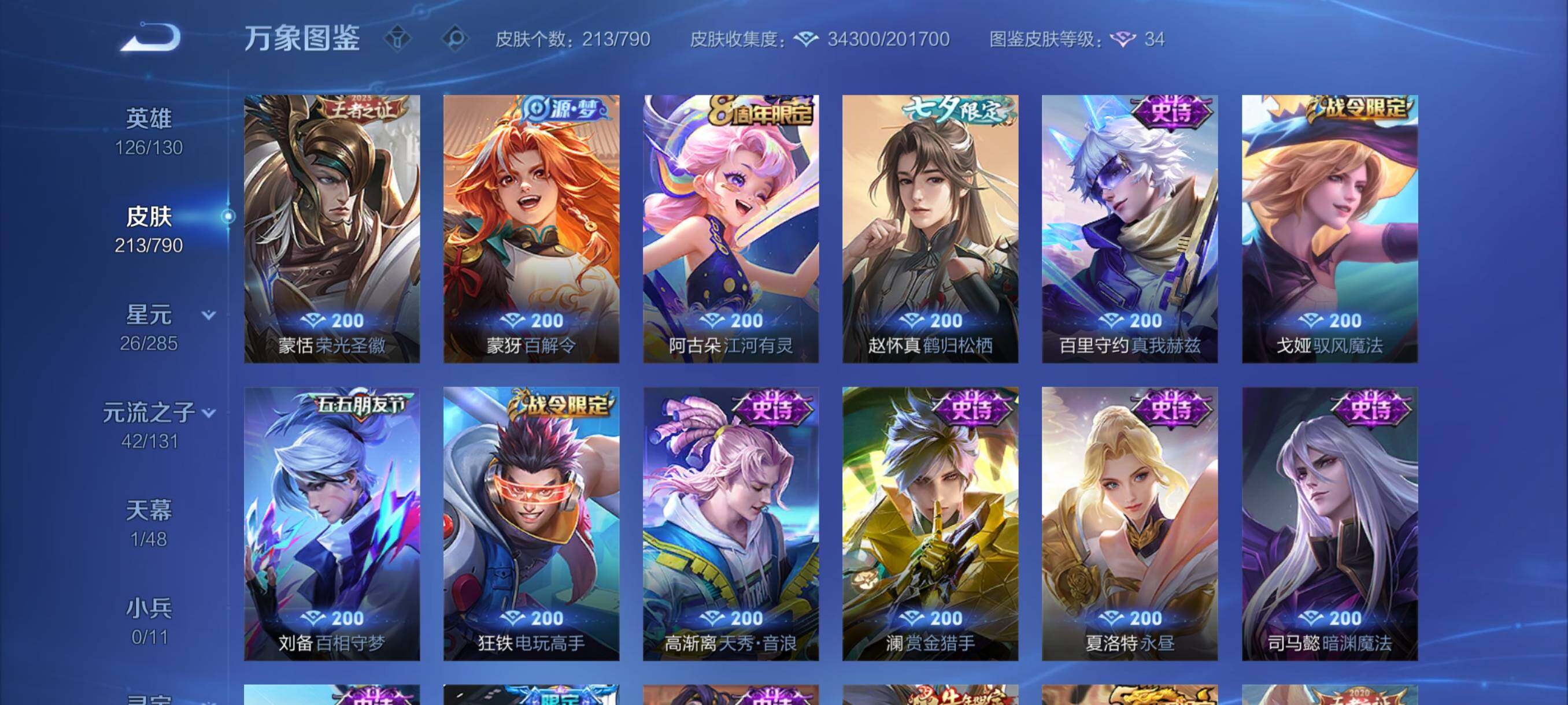 WZCMY4339867王者荣耀账号详情图9