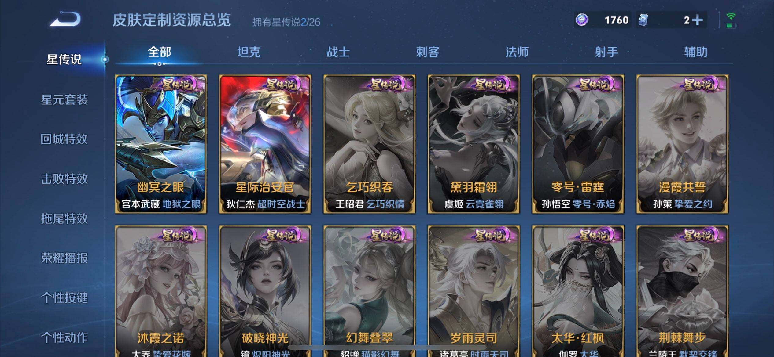 WZQM4341449王者荣耀账号详情图15