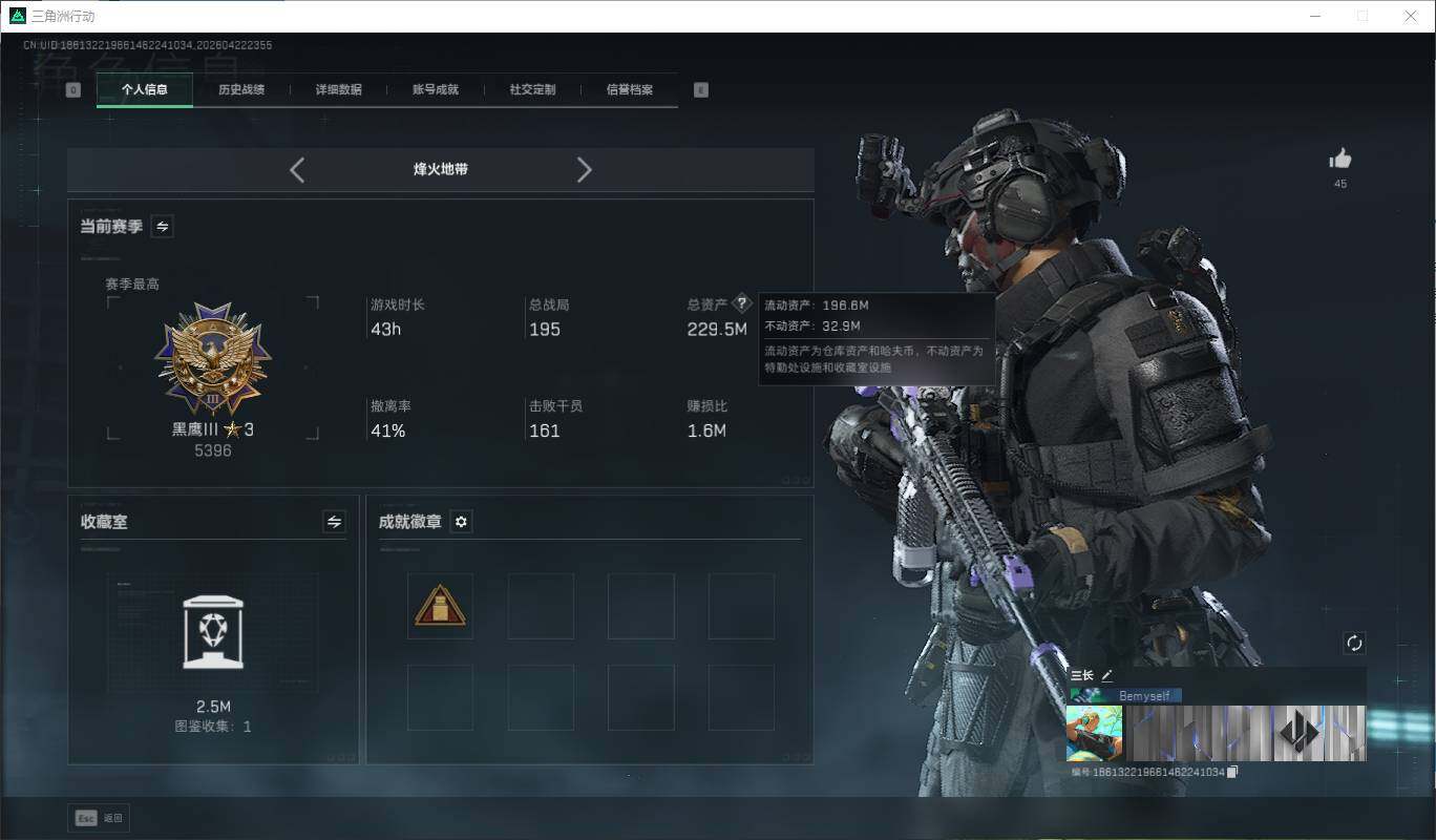 SJZQM4109657三角洲行动账号详情图4