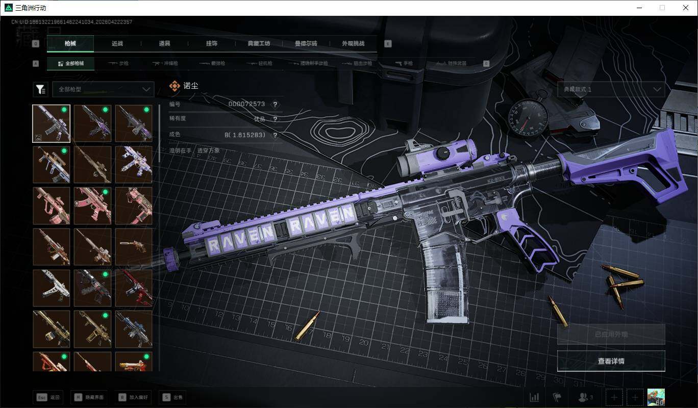 SJZQM4109657三角洲行动账号详情图23