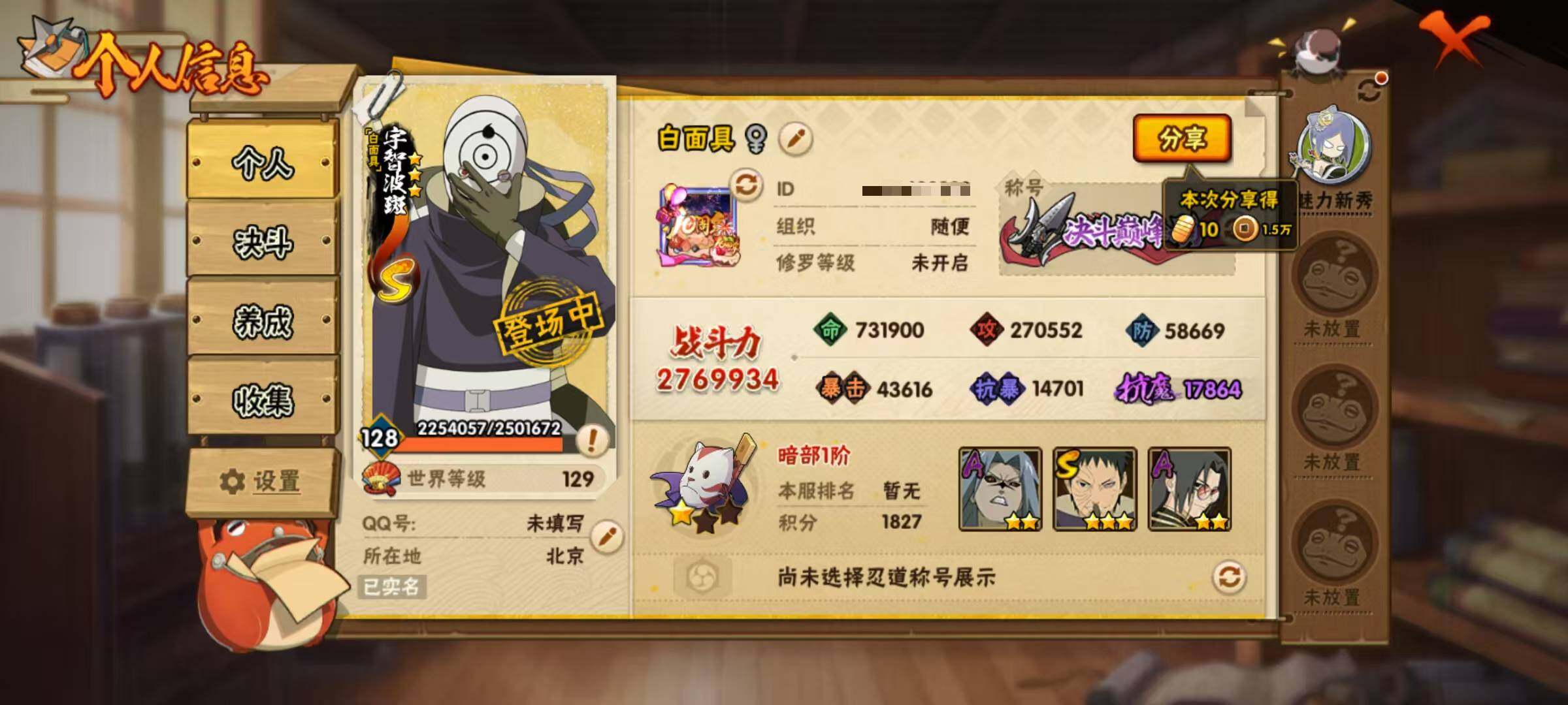 HYEY433152火影忍者账号详情图3