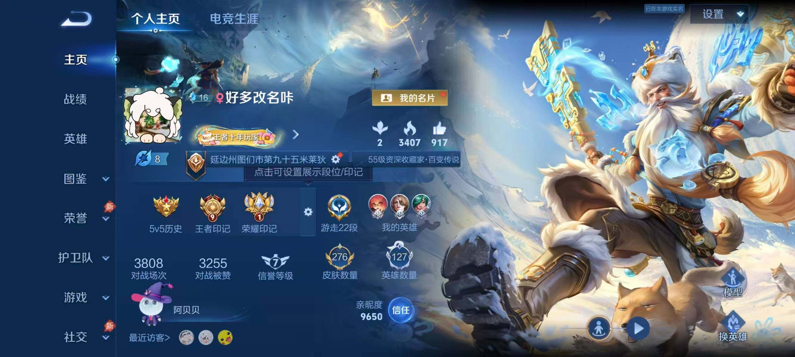 WZLX4335095王者荣耀账号详情图2