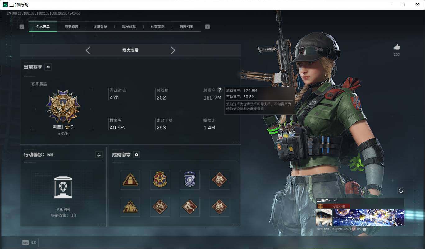 SJZQM4109708三角洲行动账号详情图4