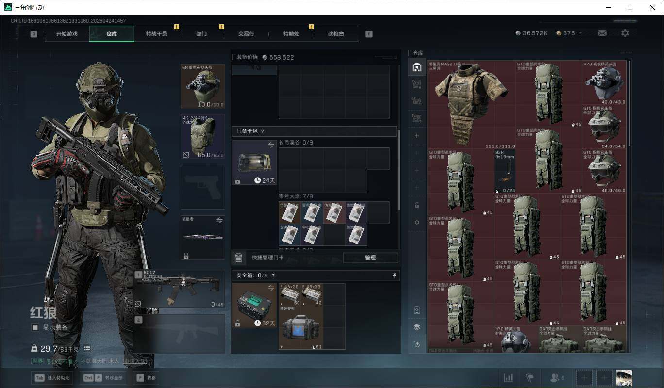 SJZQM4109708三角洲行动账号详情图6