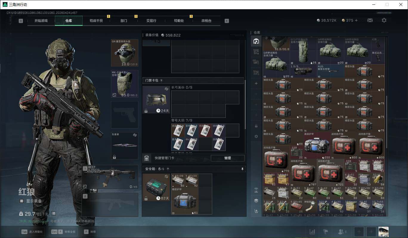 SJZQM4109708三角洲行动账号详情图7