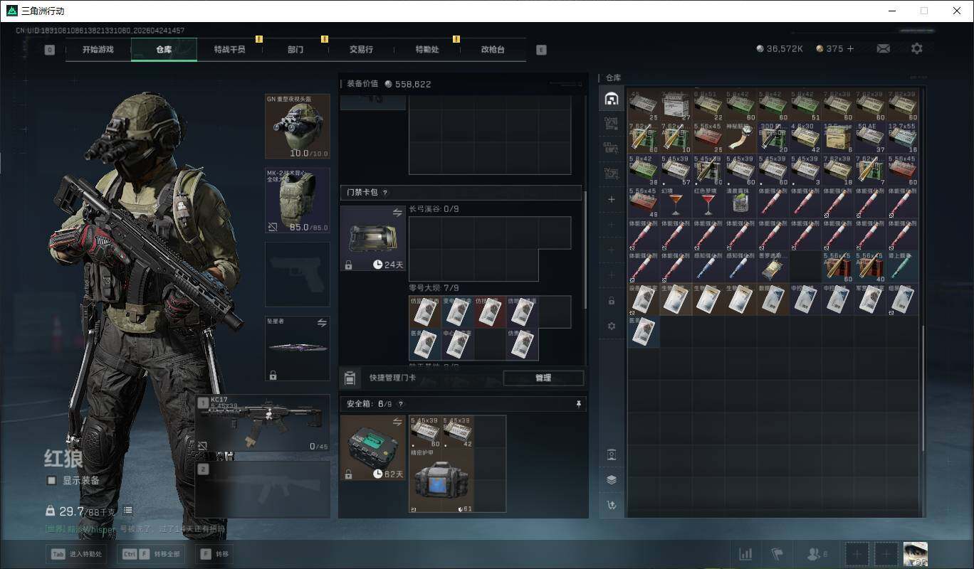 SJZQM4109708三角洲行动账号详情图8