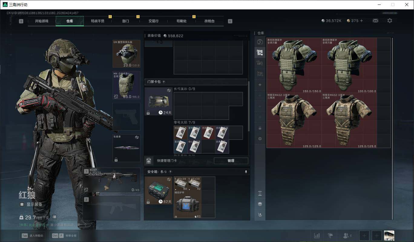 SJZQM4109708三角洲行动账号详情图9