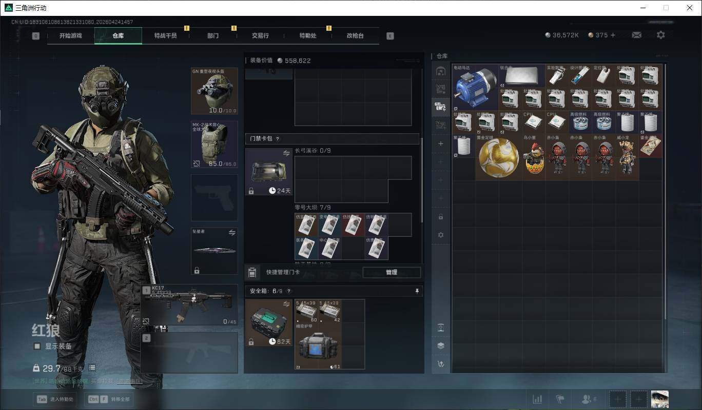 SJZQM4109708三角洲行动账号详情图10