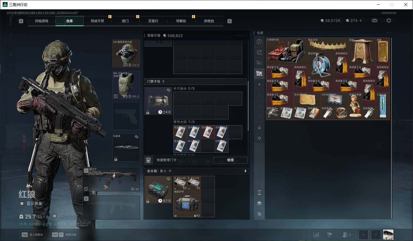 SJZQM4109708三角洲行动账号详情图11