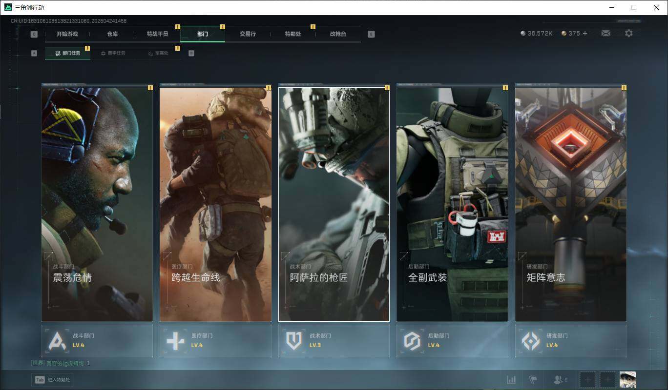 SJZQM4109708三角洲行动账号详情图20