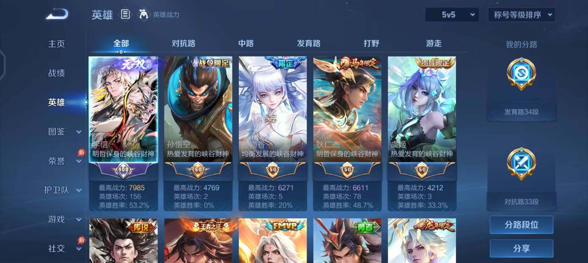 WZLX4335664王者荣耀账号详情图16