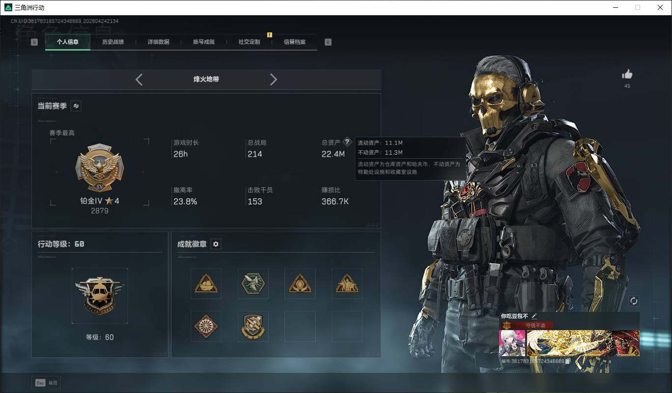 SJZQM4109732三角洲行动账号详情图4