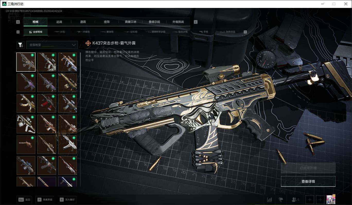 SJZQM4109732三角洲行动账号详情图16