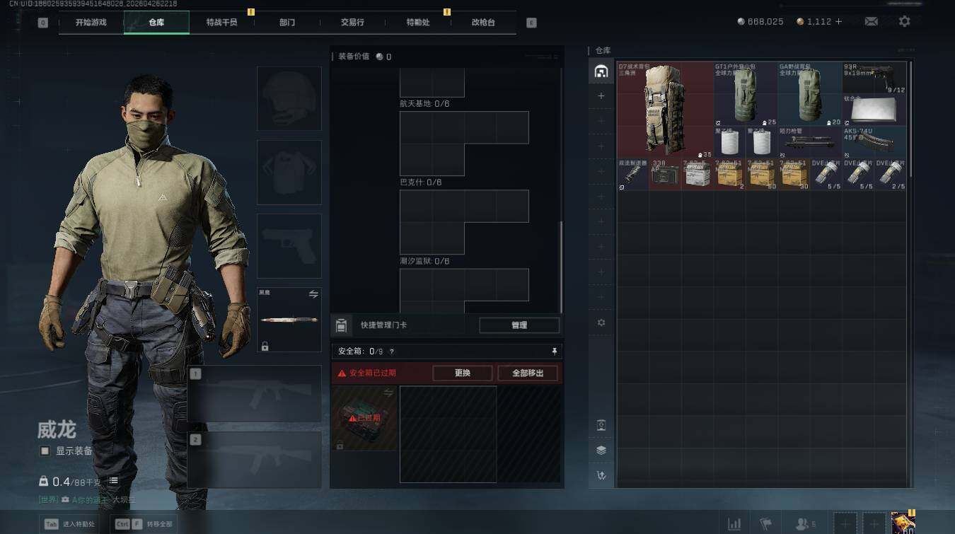 SJZQM4113055三角洲行动账号详情图6