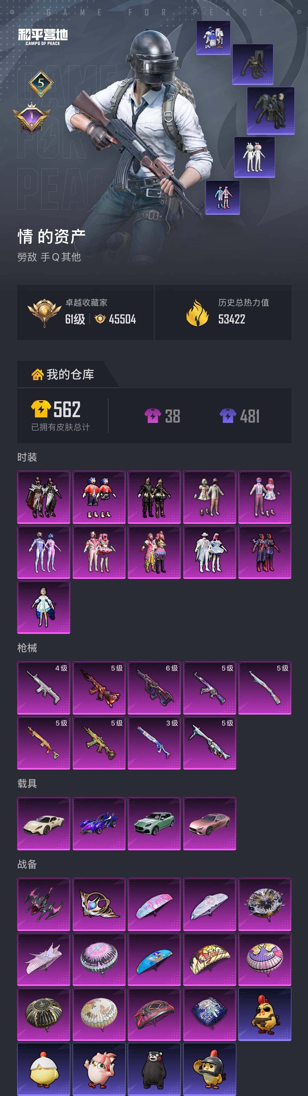 HPQM4193529和平精英账号详情图6