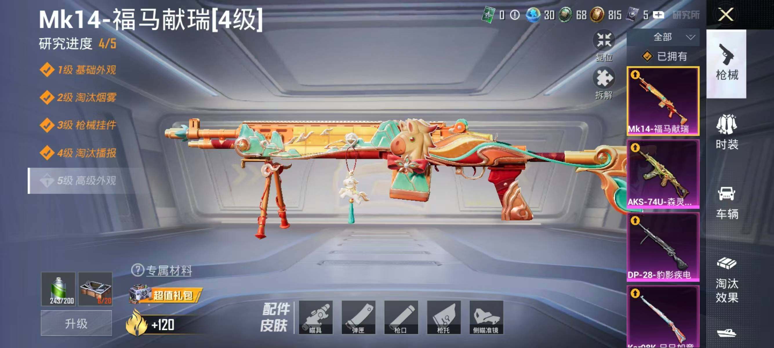 HPLX4193524和平精英账号详情图10