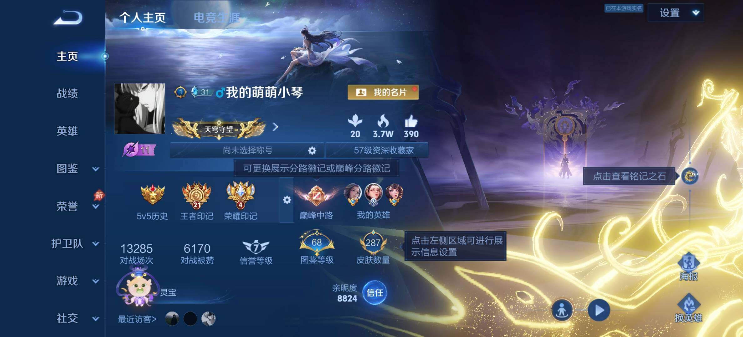 WZJM4335270王者荣耀账号详情图7