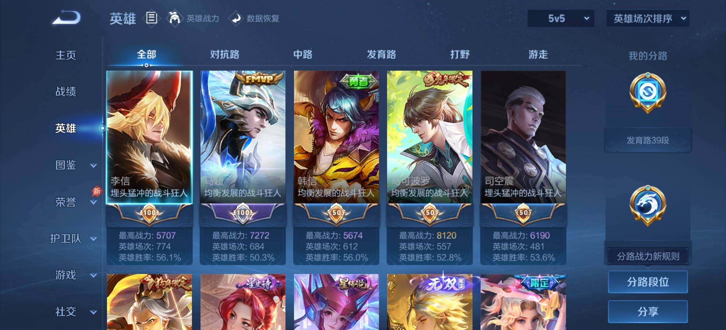 WZJM4335270王者荣耀账号详情图8