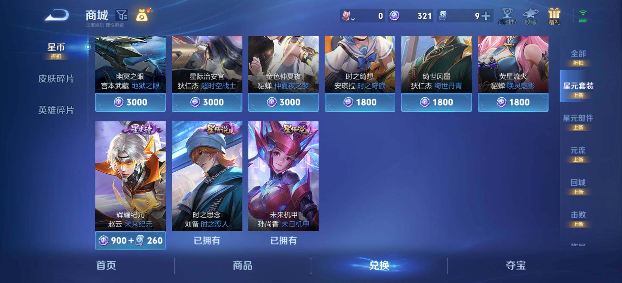 WZJM4335270王者荣耀账号详情图19