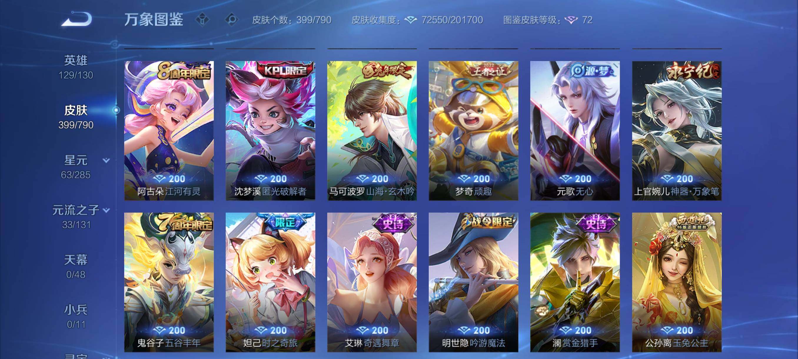 WZCMY4339904王者荣耀账号详情图13