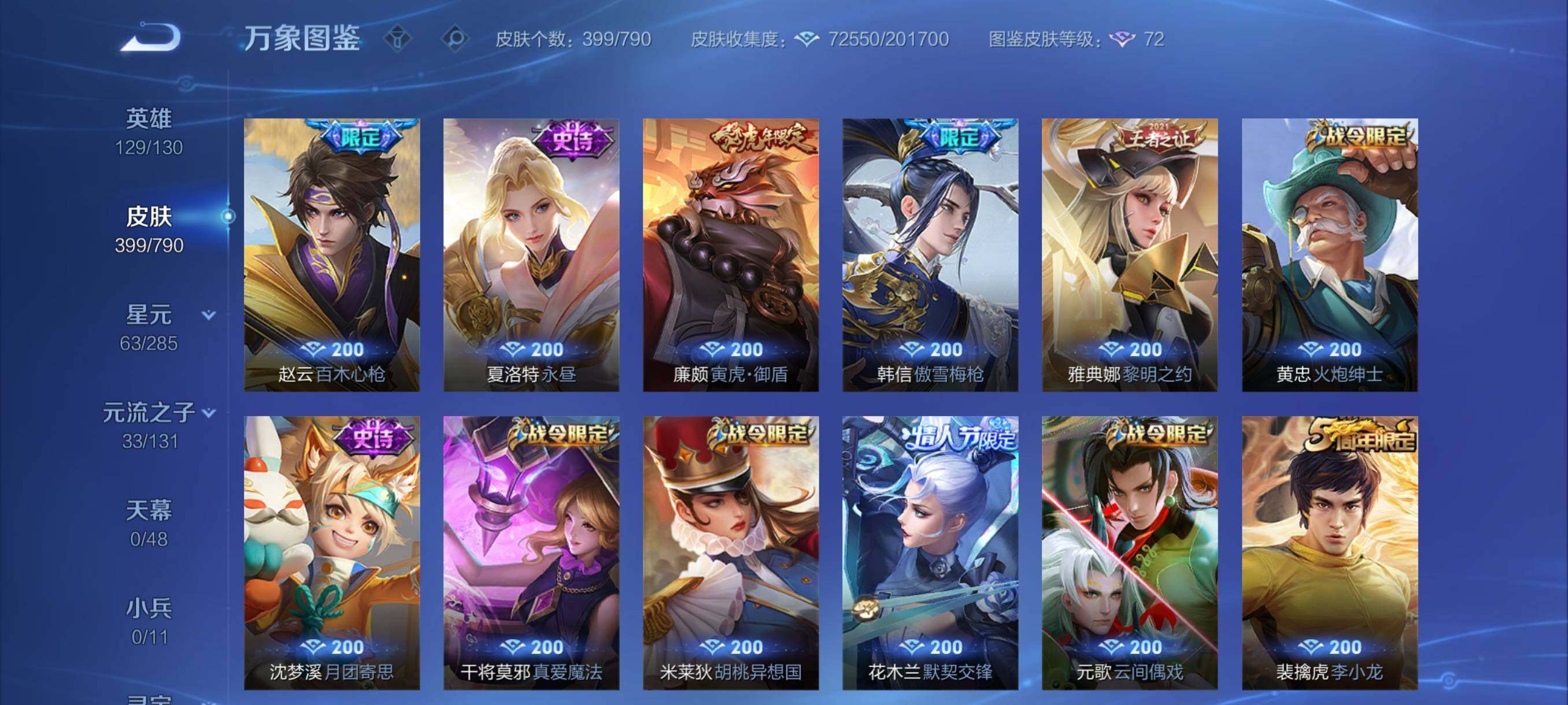 WZCMY4339904王者荣耀账号详情图14