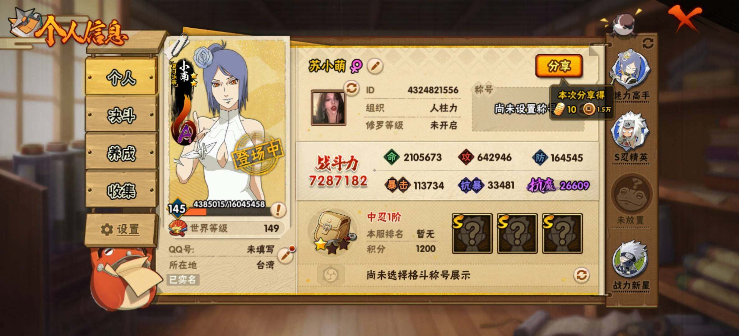 HYJM433075火影忍者账号详情图3