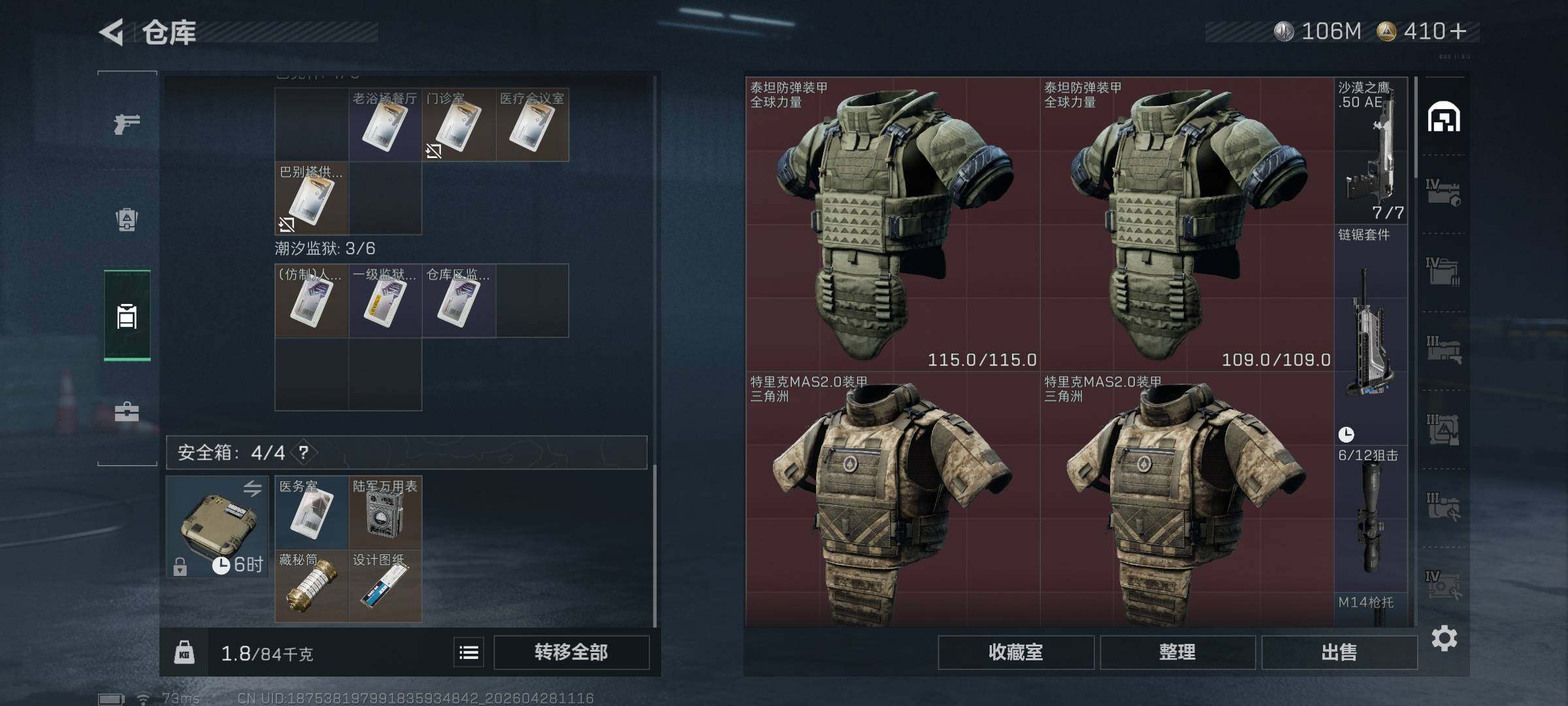 SJZQM4107879三角洲行动账号详情图8