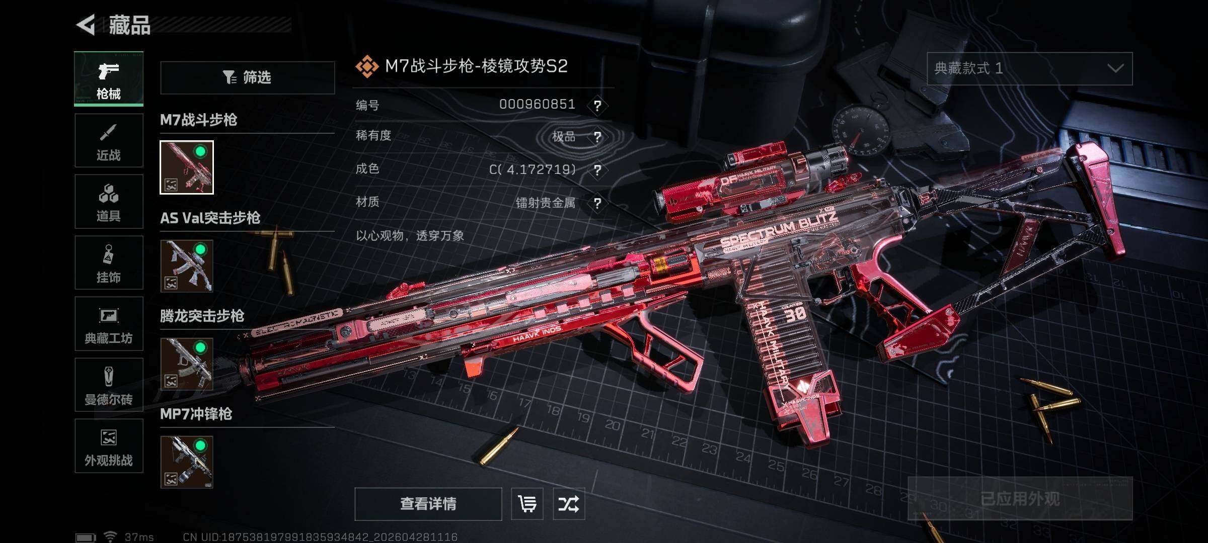 SJZQM4107879三角洲行动账号详情图17