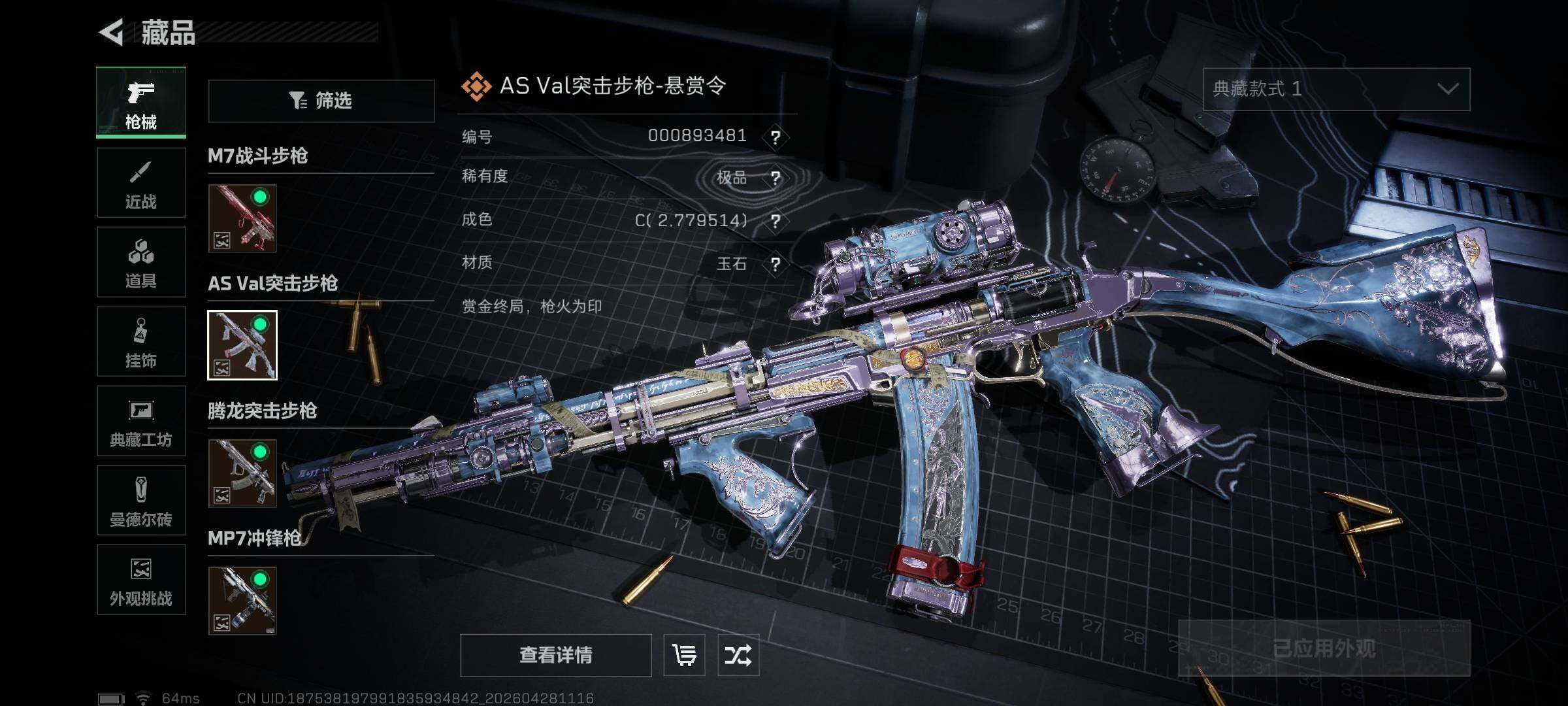 SJZQM4107879三角洲行动账号详情图18