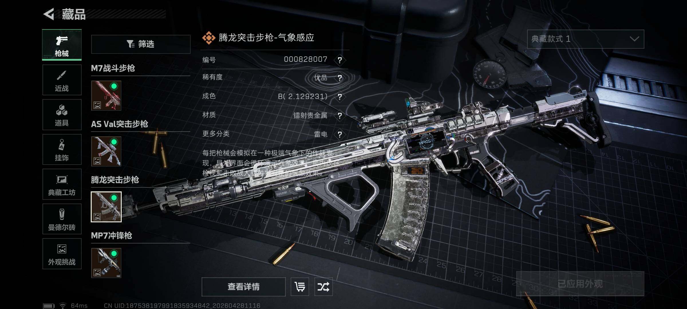 SJZQM4107879三角洲行动账号详情图19